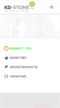 Mobile Screenshot of kd-stone.com
